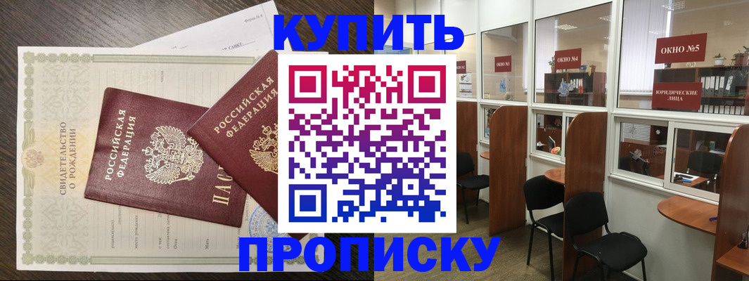 прописка законно в Осташкове