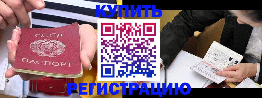купить прописку в Осташкове