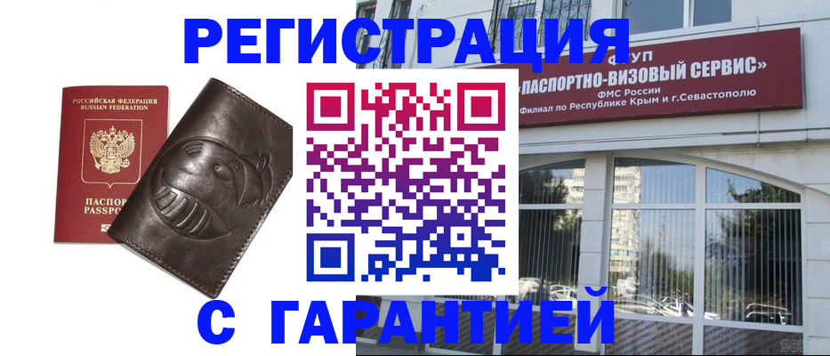 временная регистрация купить в Осташкове